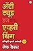 Attitude Is Everything (Marathi) by Jeff Keller