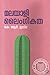 Malayali Laingikatha