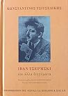 Ιβάν Τσέρμσκι Ιβάν Τσέρμσκι