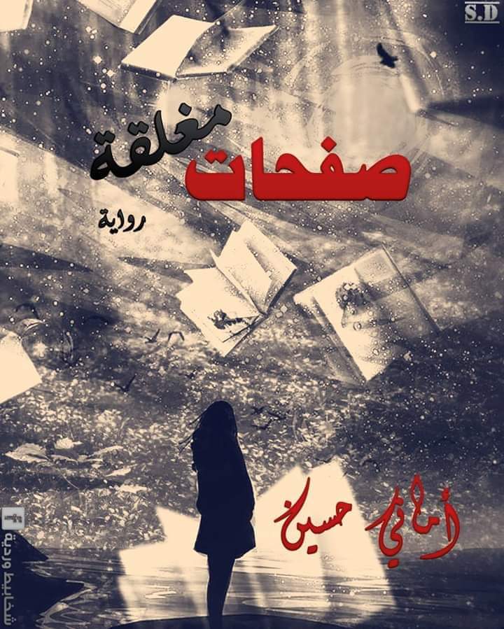 صفحات مغلقة