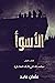 الأسوأ