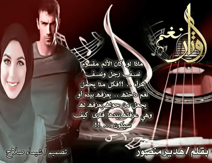 أوتار نغم (Unknown Binding)