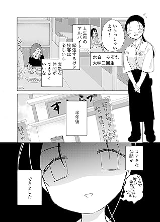 アルバイト 初デート By たし