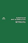 Κύματα