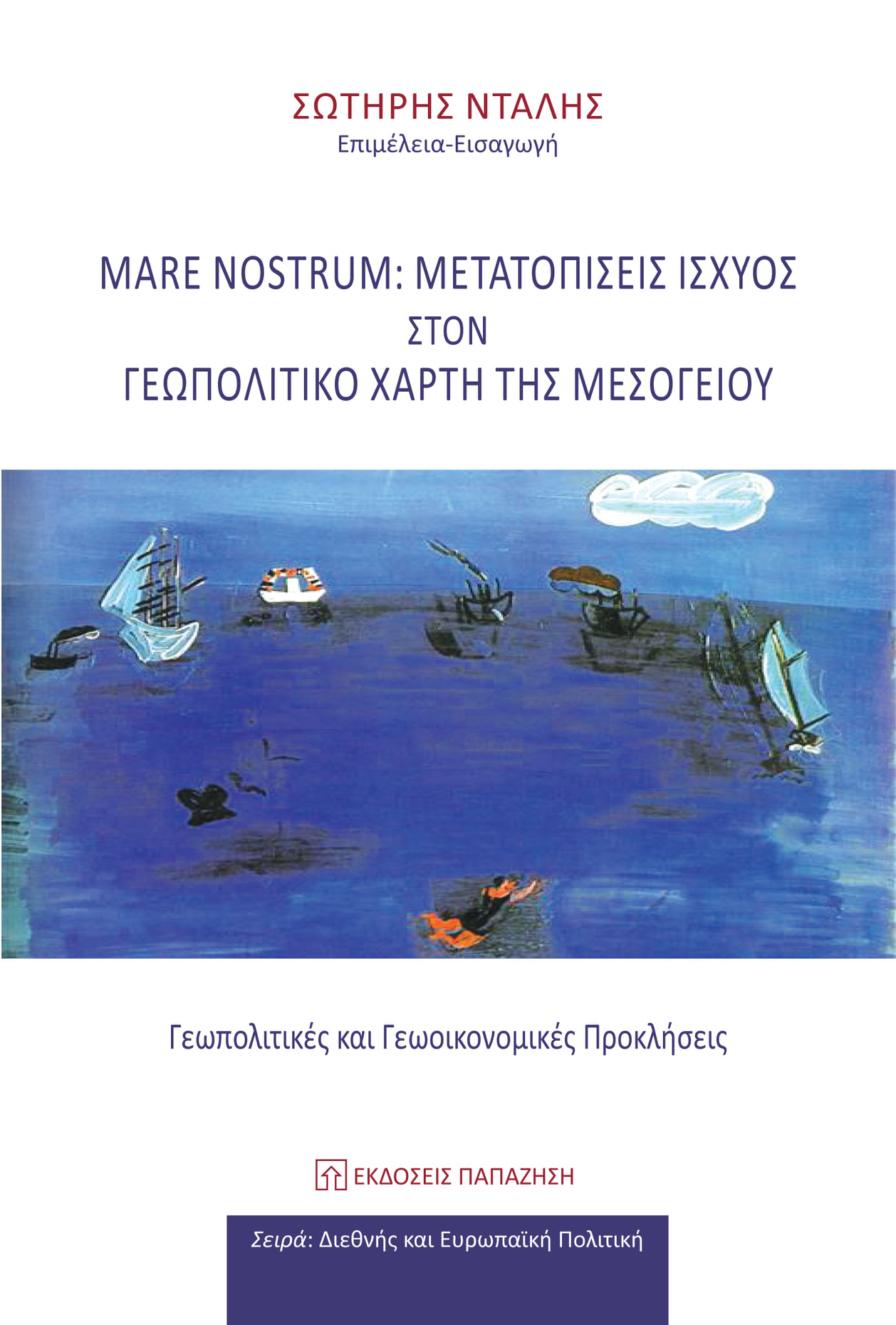 Mare Nostrum: Μετατοπίσεις ισχύος στον γεωπολιτικό χάρτη της Μεσογείου - Γεωπολιτικές και γεωοικονομικές προκλήσεις