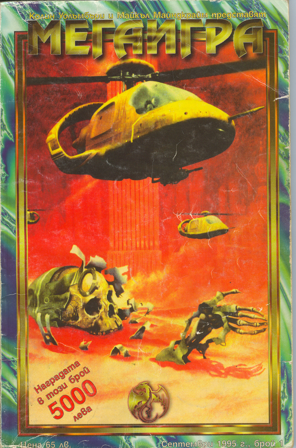 Мегаигра (среден формат, меки корици)