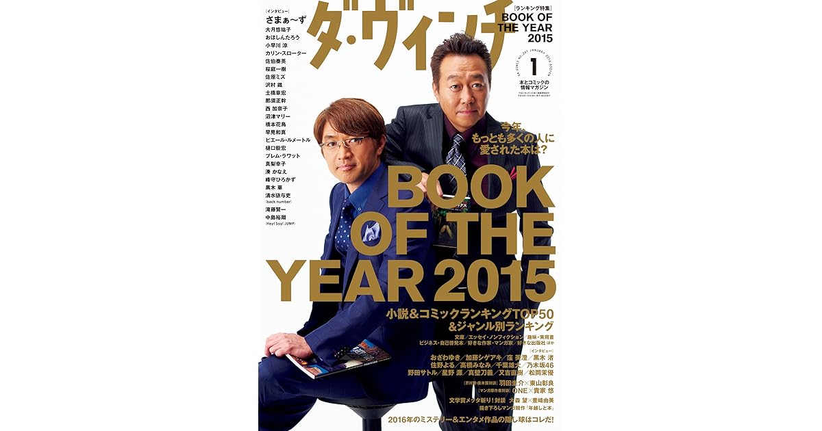 ダ ヴィンチ 16年1月号 雑誌 By ダ ヴィンチ編集部