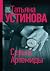Серьга Артемиды (Russian Edition)