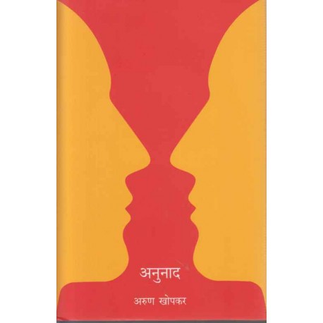 Anunad | अनुनाद
