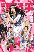 超商無戰事 03