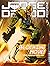 Judge Dredd Megazine 426