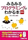 見てわかるunity5 C 超入門 By 掌田津耶乃