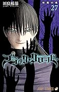 ブラッククローバー 27
