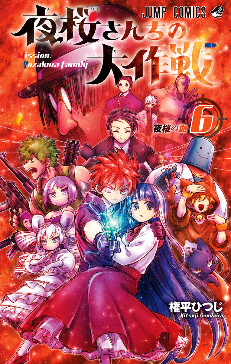 夜桜さんちの大作戦 6 [Yozakura-san Chi no Daisakusen 6] (Paperback)