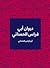 ديوان أبي فراس الحمداني