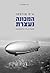 המכונה נעצרת