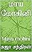 மாய மோகினி: Maya mohini