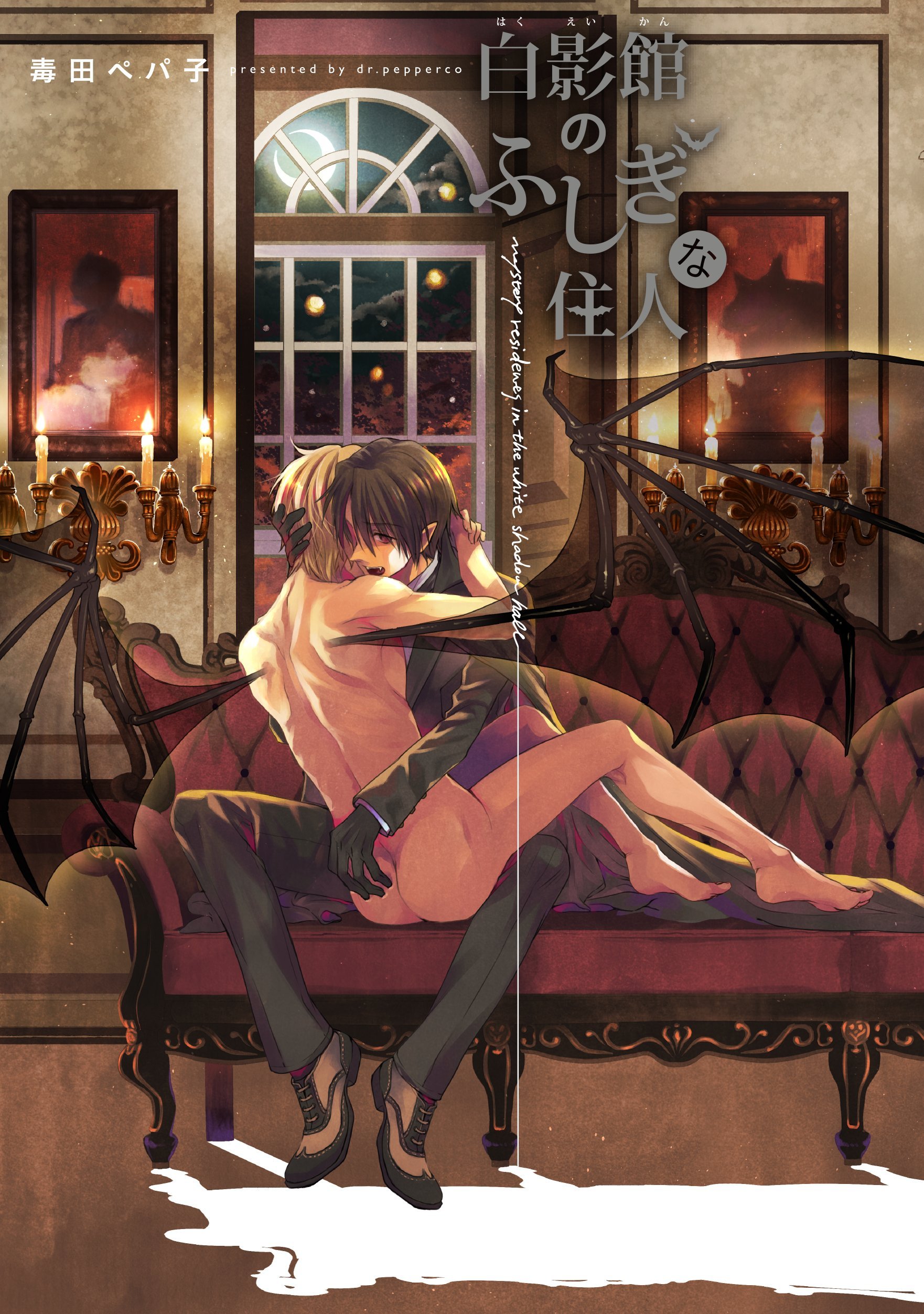 白影館のふしぎな住人 [mystery residing in the white shade hall]