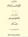 مذكرات محكوم عليه...