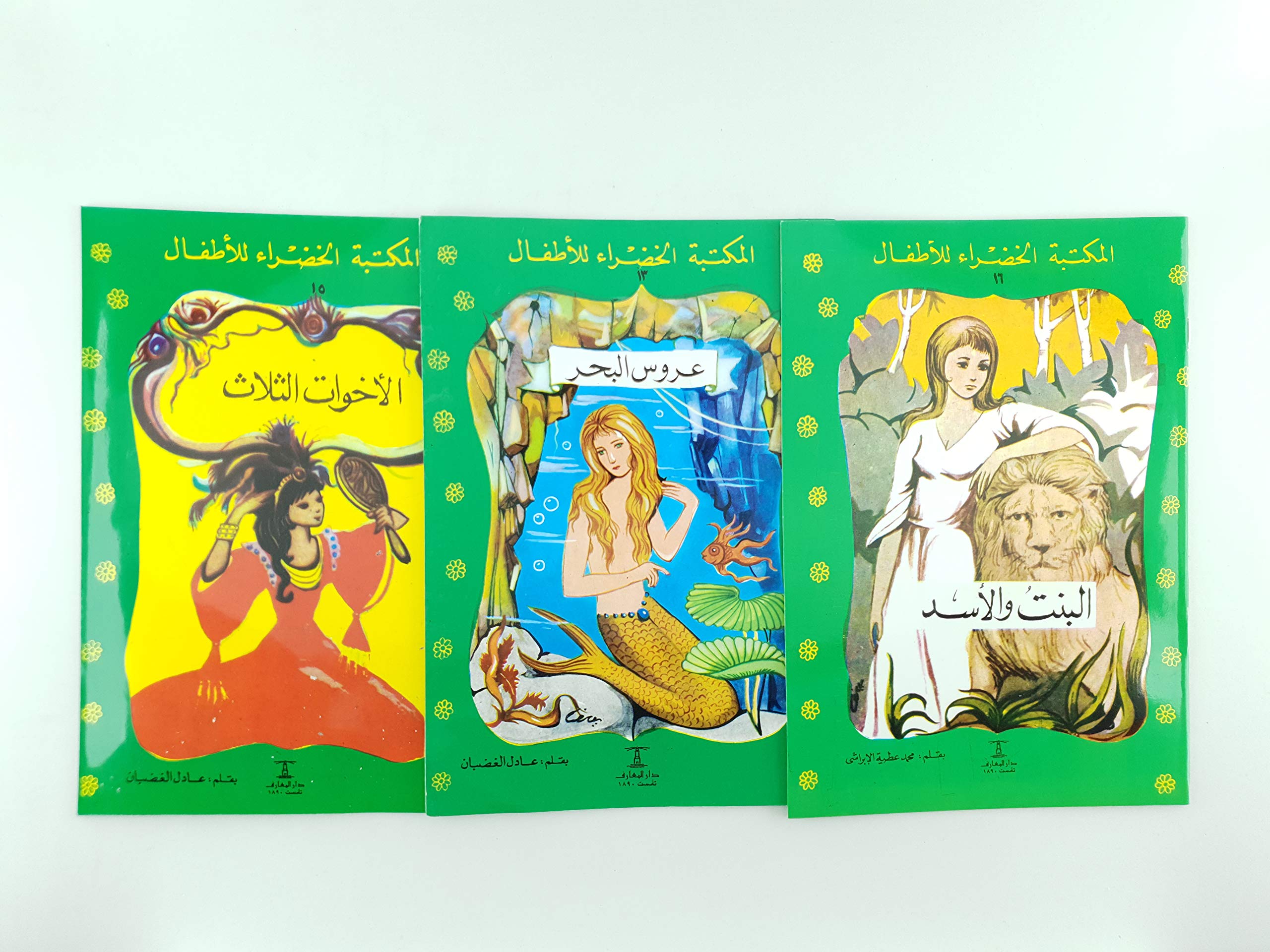 المكتبة الخضراء للأطفال من 11 الى 20 ما عدا 12 و 14 (Paperback)