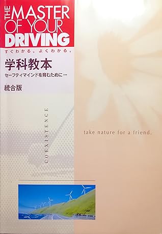 THE MASTER OF YOUR DRIVING 学科教本