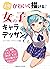 よりかわいく描ける！ 女の子キャラデッサン (コスミックムック) (Japanese Edition)