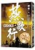 剌客出擊 (燕歌行, #2)