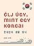Élj úgy, mint egy koreai