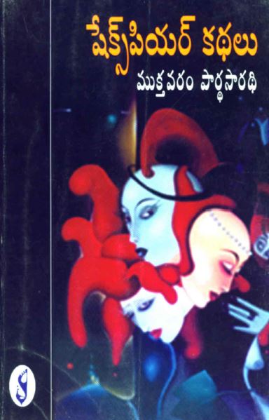 Shakespare Kathalu
