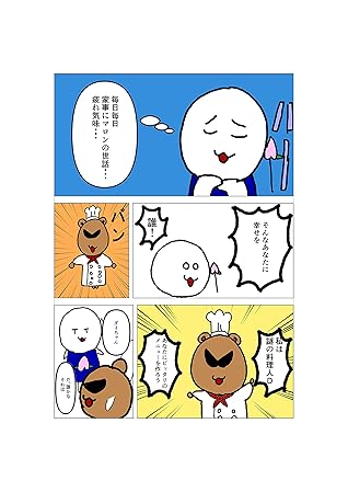 マロンマン By さくねこ