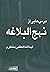 درس هایی از نهج البلاغه جلد دوم