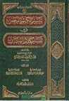 تيسير الكريم الرح...