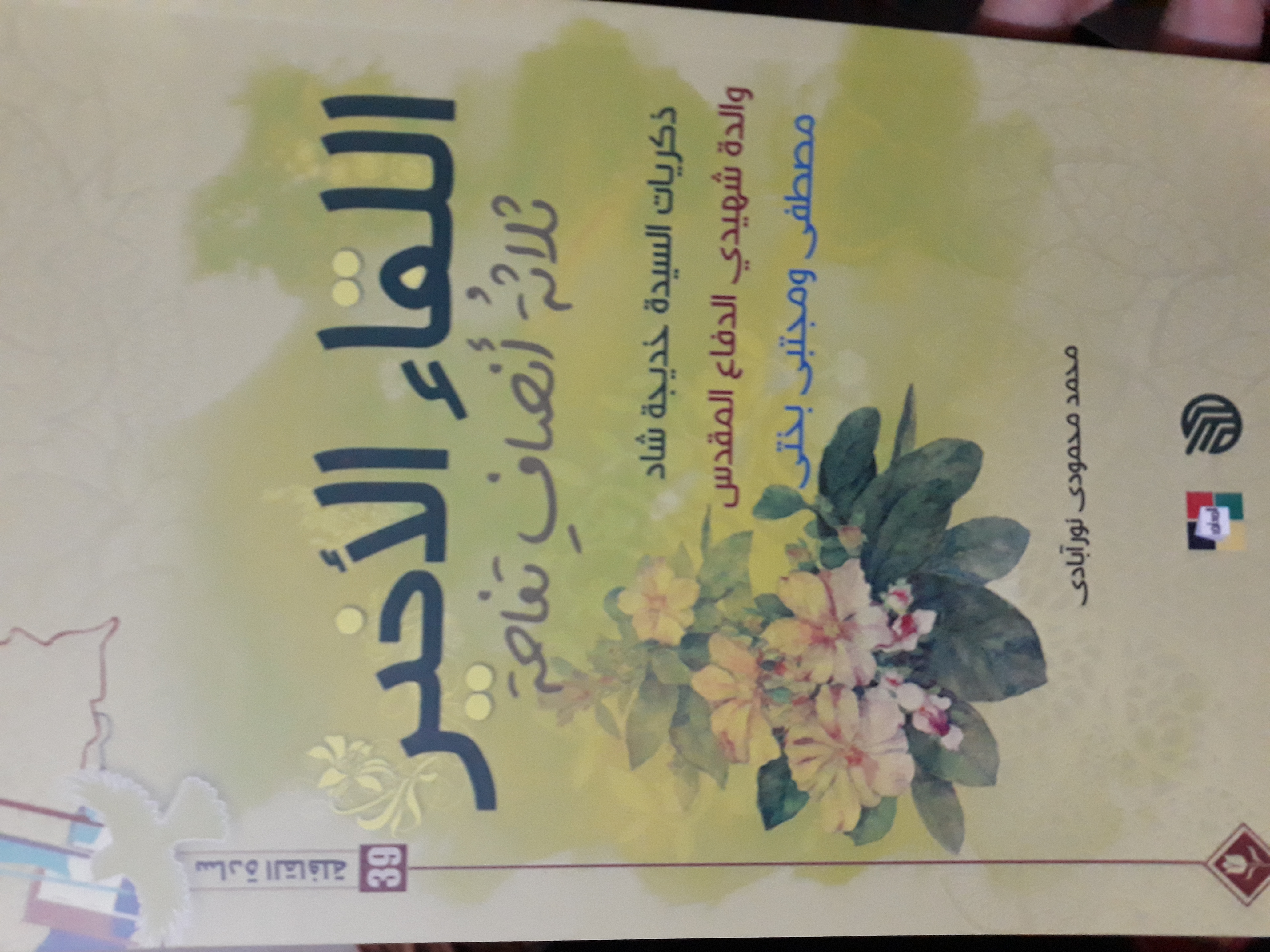 اللقاء الأخير (Paperback)