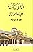 ‫ذكريات علي الطنطاوي: الجزء الرابع‬ (Arabic Edition)