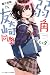 弱角友崎同學　Ｌｖ．８