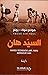 السيد هان