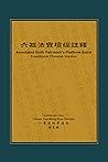 Annotated Sixth Patriarch's Platform Sutra: Traditional Chinese Version
