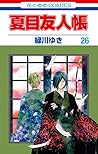 夏目友人帳 26 [Natsume...