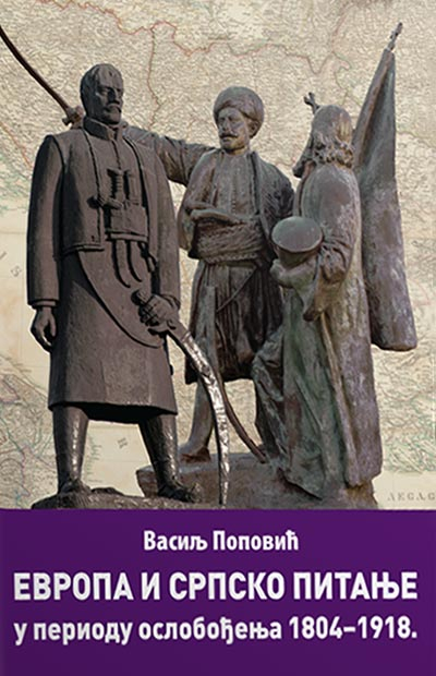 Европа и српско питање у периоду ослобођења 1804-1918.