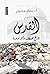 ‫القدس تاريخ مختطف واثار مزورة‬ by عصام سخنيني