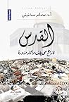 ‫القدس تاريخ مختط...
