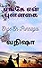Enge En Punnagai by Vanisha Thandawan