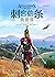 刺客信条：奥德赛（同名游戏官方小说，穿越古希腊风云变幻的历史长河，见证斯巴达英雄的传奇人生） (Chinese Edition)