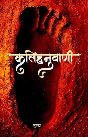 कलिहनुवाणी / Kalihanuvani