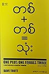 တစ် + တစ် = သုံး