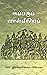 கம்பரும் வால்மீகியும் [Kambarum Valmikiyum]