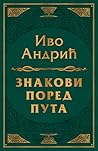 Znakovi pored puta