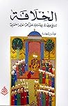 الخلافة تاريخ الح...