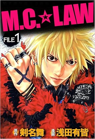 ｍ ｃ ｌａｗ File1 M C Law 1 By 浅田有皆