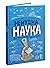 Ненудна наука